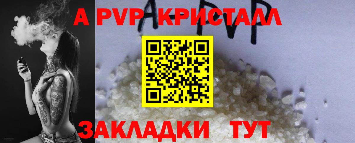 Альфа ПВП мука Краснознаменск