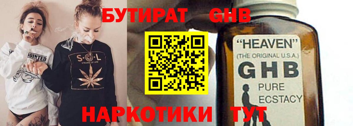 Бутират 99% Краснознаменск