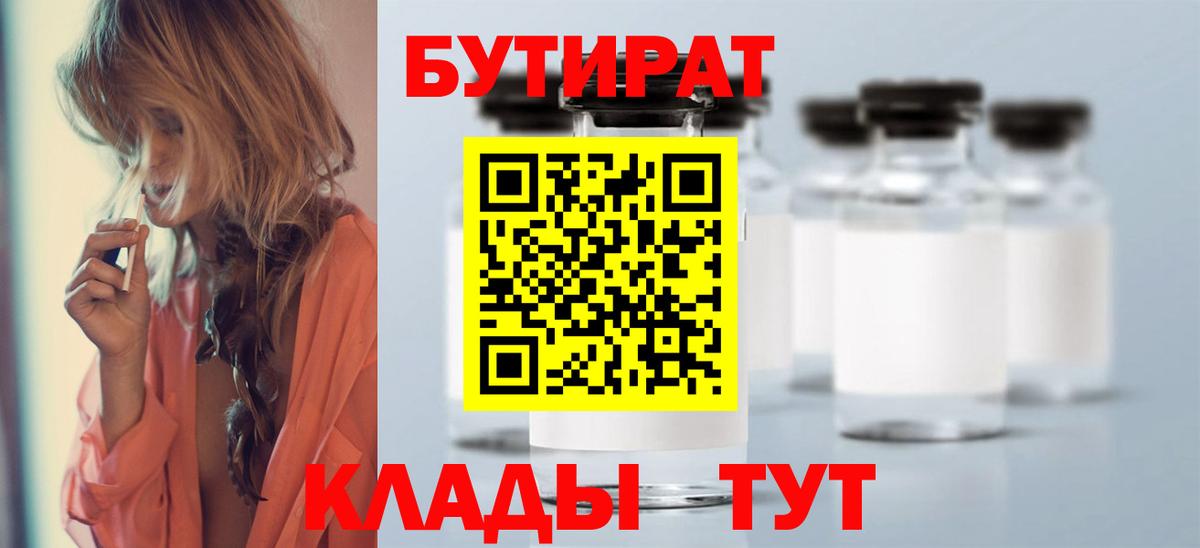 Краснознаменск  БУТИРАТ  Вход с VPN  БУТИРАТ 99% 