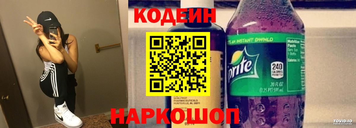 Краснознаменск  Кодеиновый сироп Lean напиток Lean (лин)  Кодеин напиток Lean (лин)  Вход с VPN 