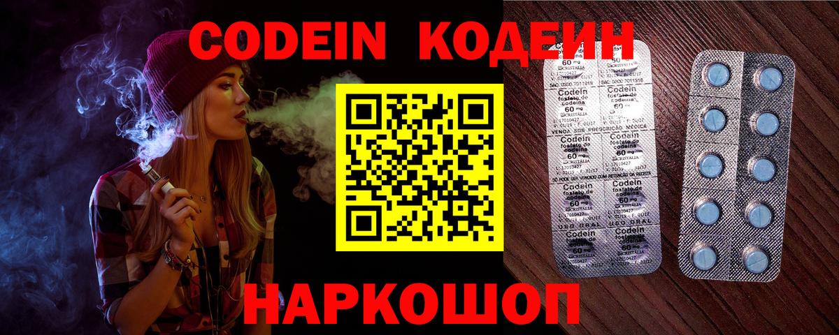 Кодеин Purple Drank Краснознаменск