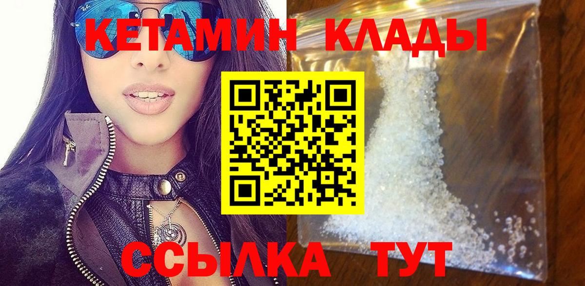Кетамин VHQ  Вход с VPN  Краснознаменск 
