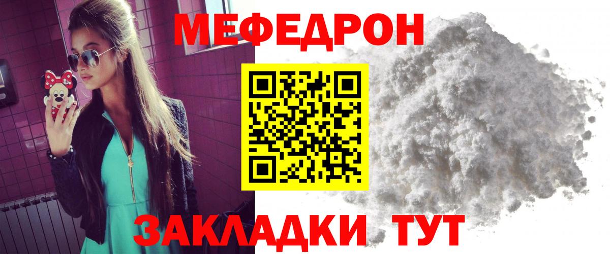 МЯУ-МЯУ 4 MMC  Меф  Меф мука  Краснознаменск  Вход с VPN 
