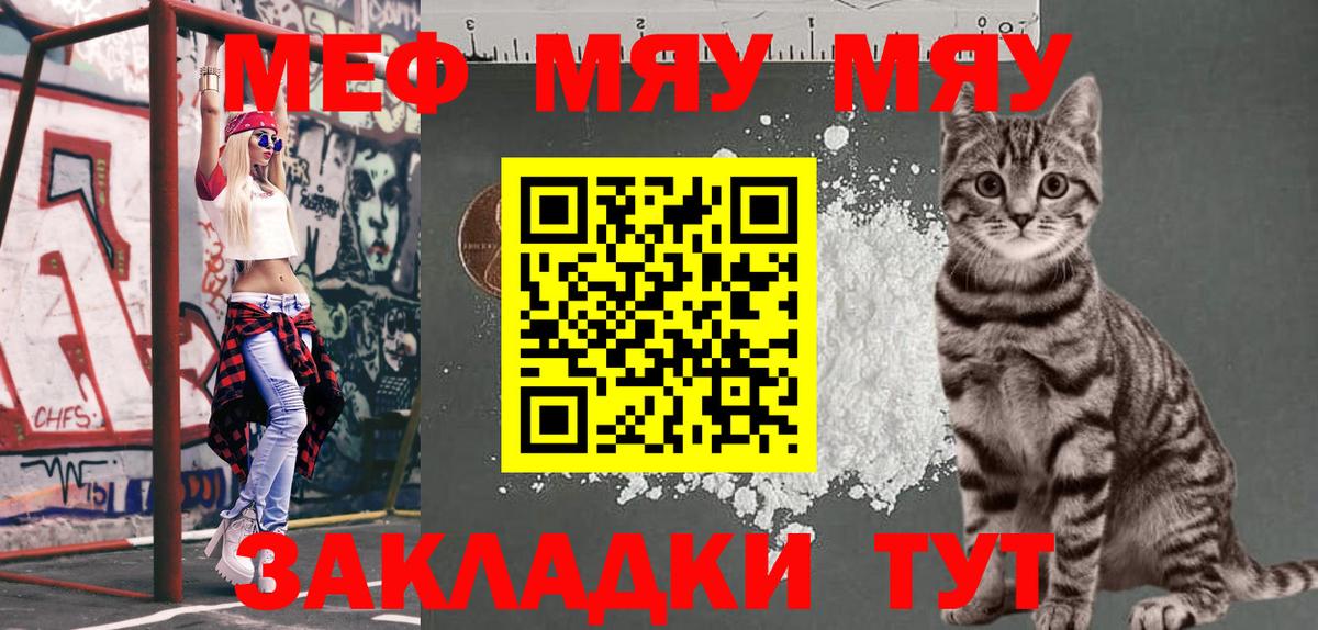 Меф мяу мяу  Краснознаменск