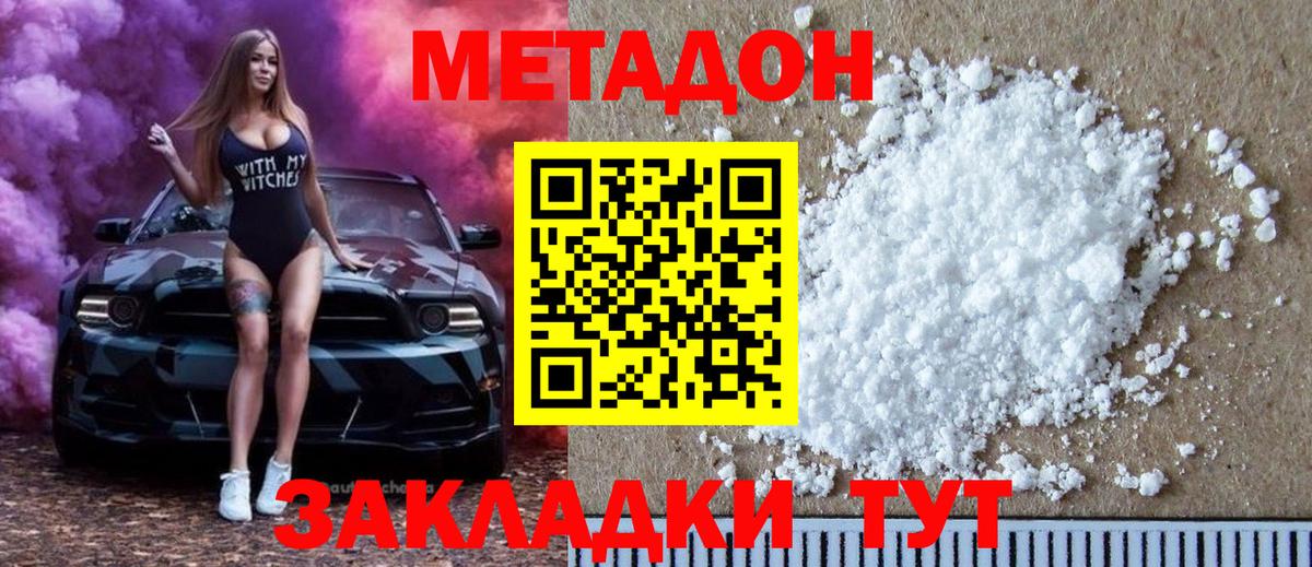 МЕТАДОН белоснежный Краснознаменск